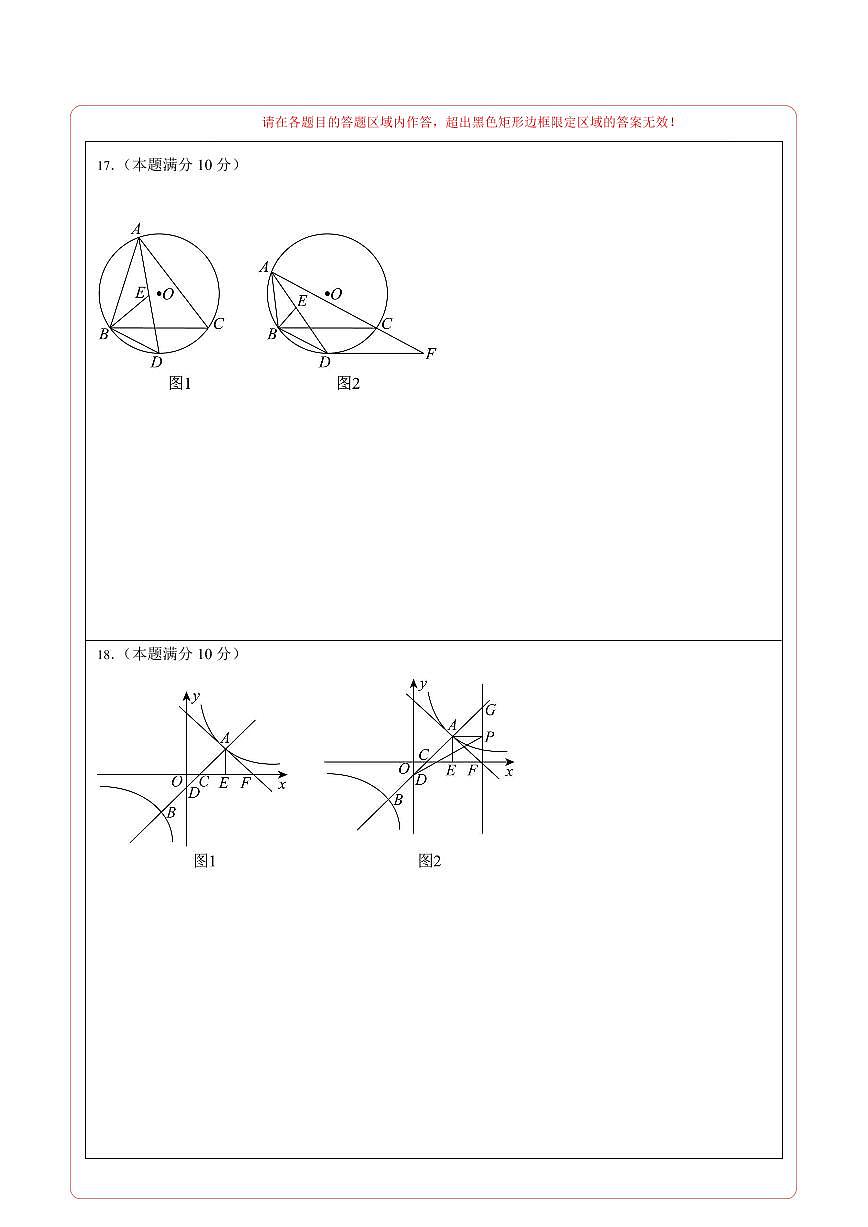 数学(四川成都卷)(答题卡)第3页