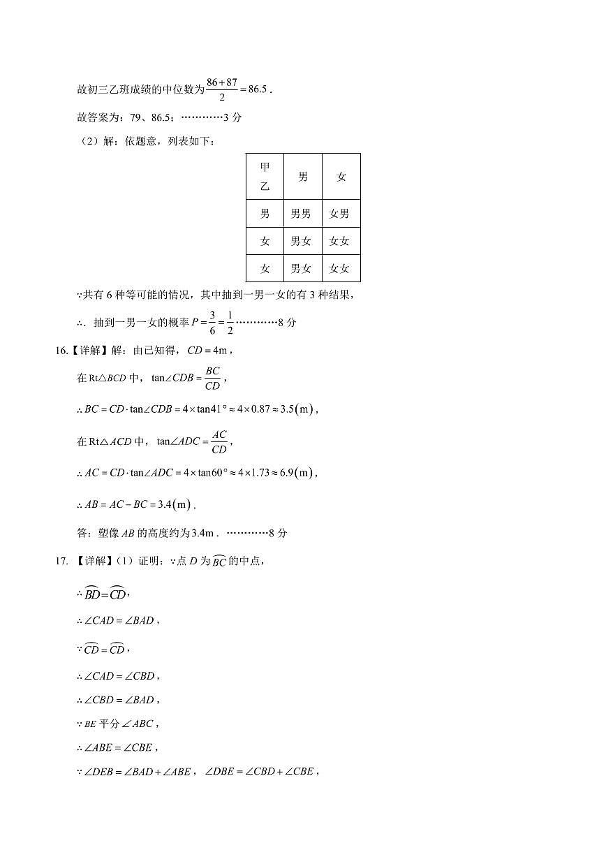 数学(四川成都卷)(参考答案及评分标准)第2页