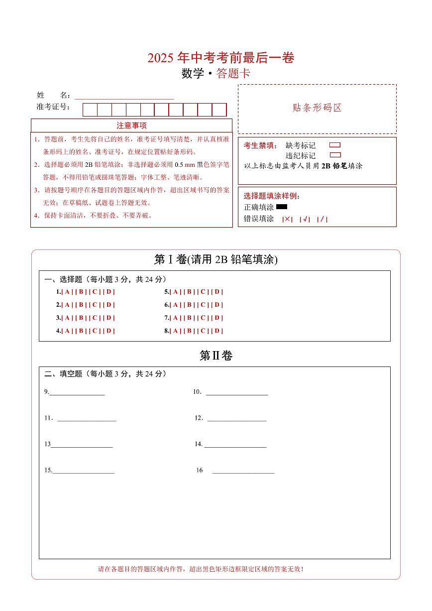 数学(答题卡A4)第1页