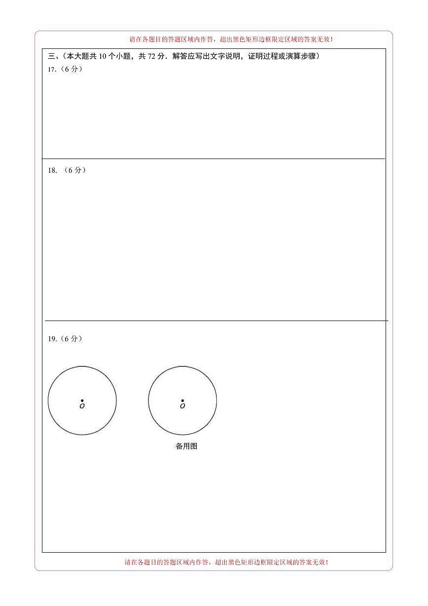 数学(答题卡A4)第2页