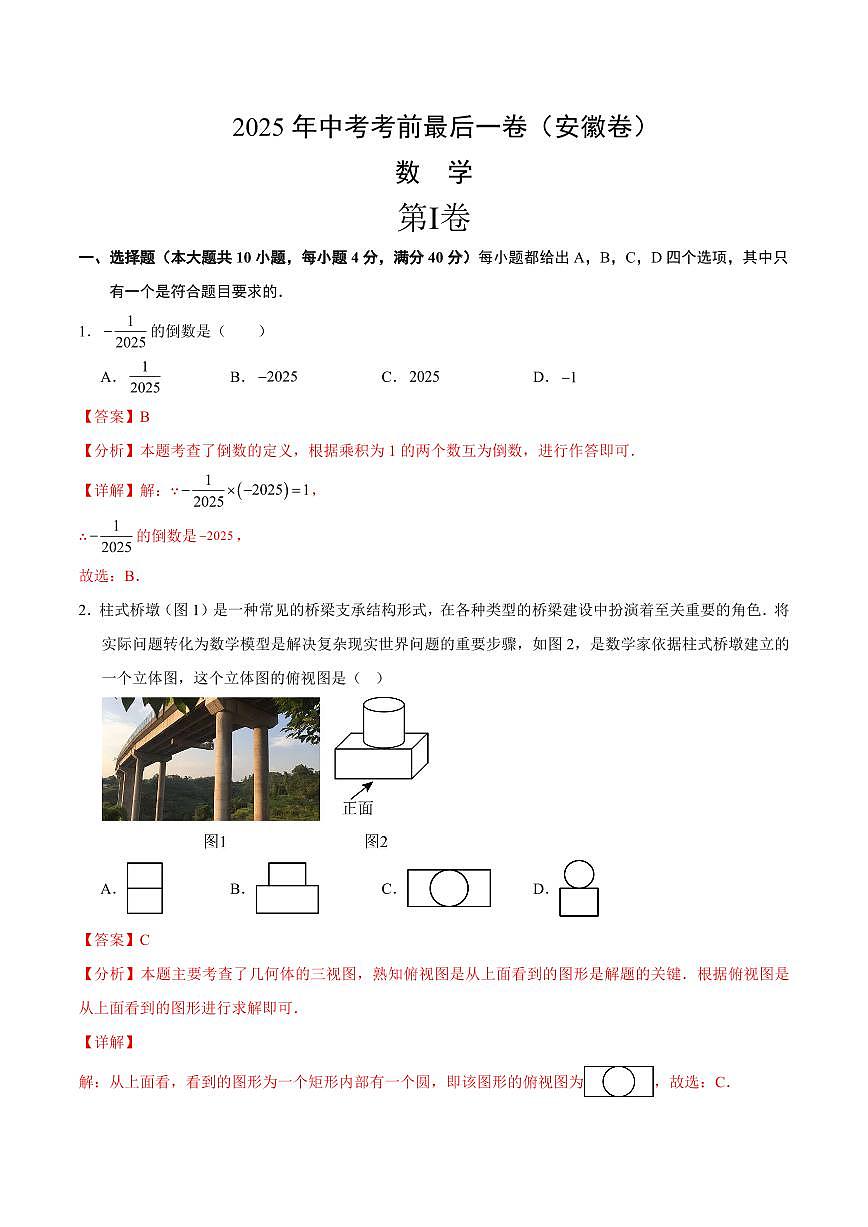 数学(安徽卷)(全解全析)第1页