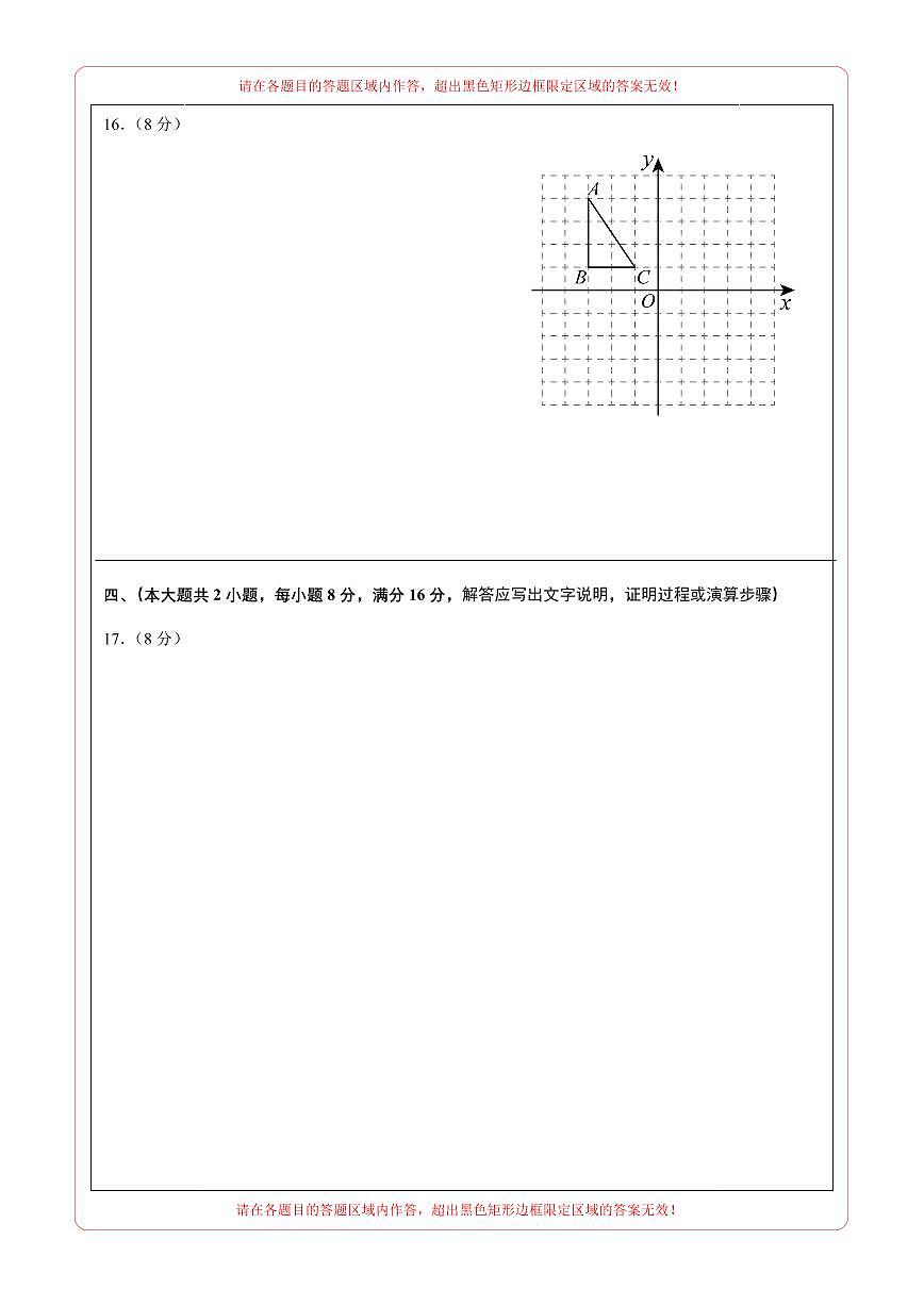 数学(安徽卷)(答题卡)第2页