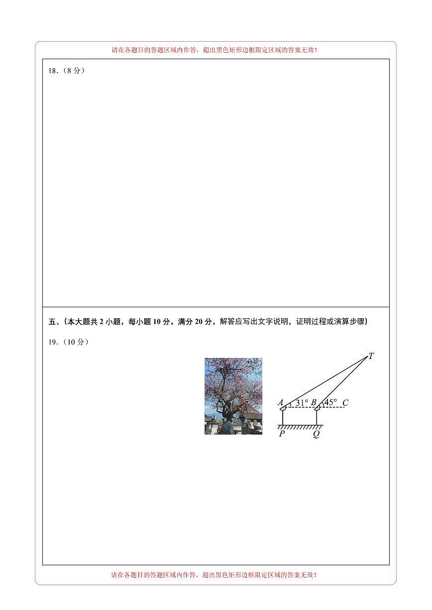 数学(安徽卷)(答题卡)第3页