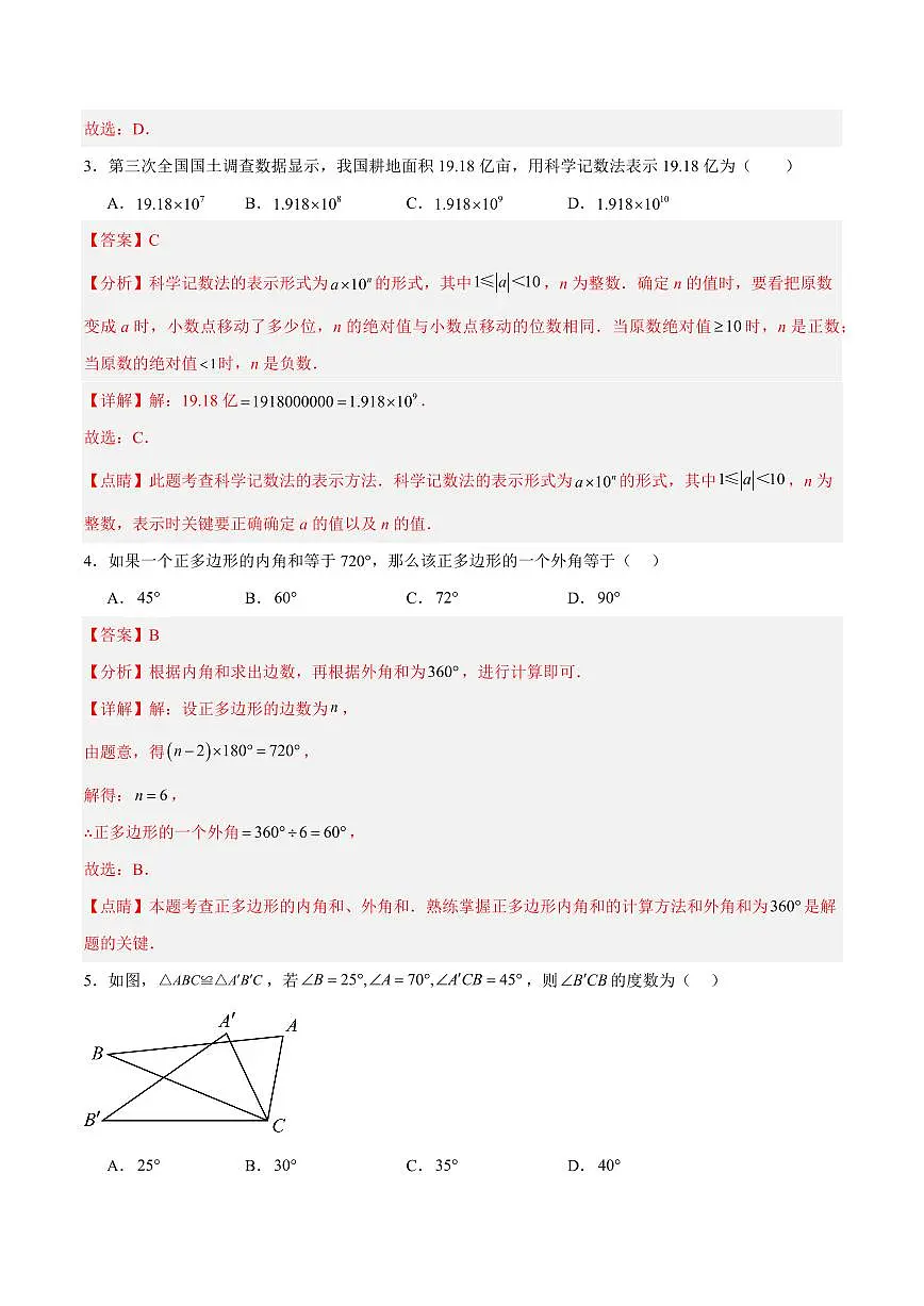 数学(济南卷)(全解全析)第2页