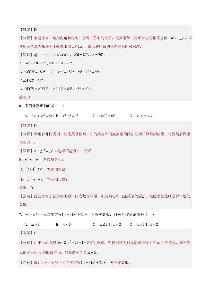 数学(济南卷)(全解全析)第3页