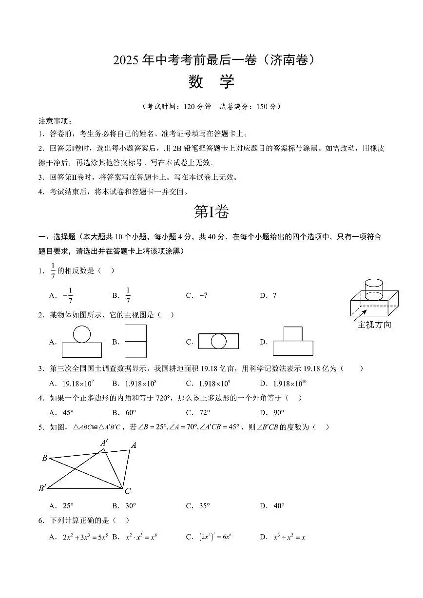 数学(济南卷)(考试版)第1页