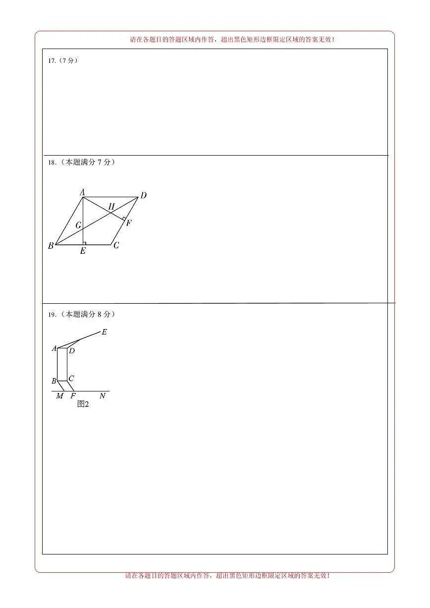 数学(济南卷)(答题卡)第2页