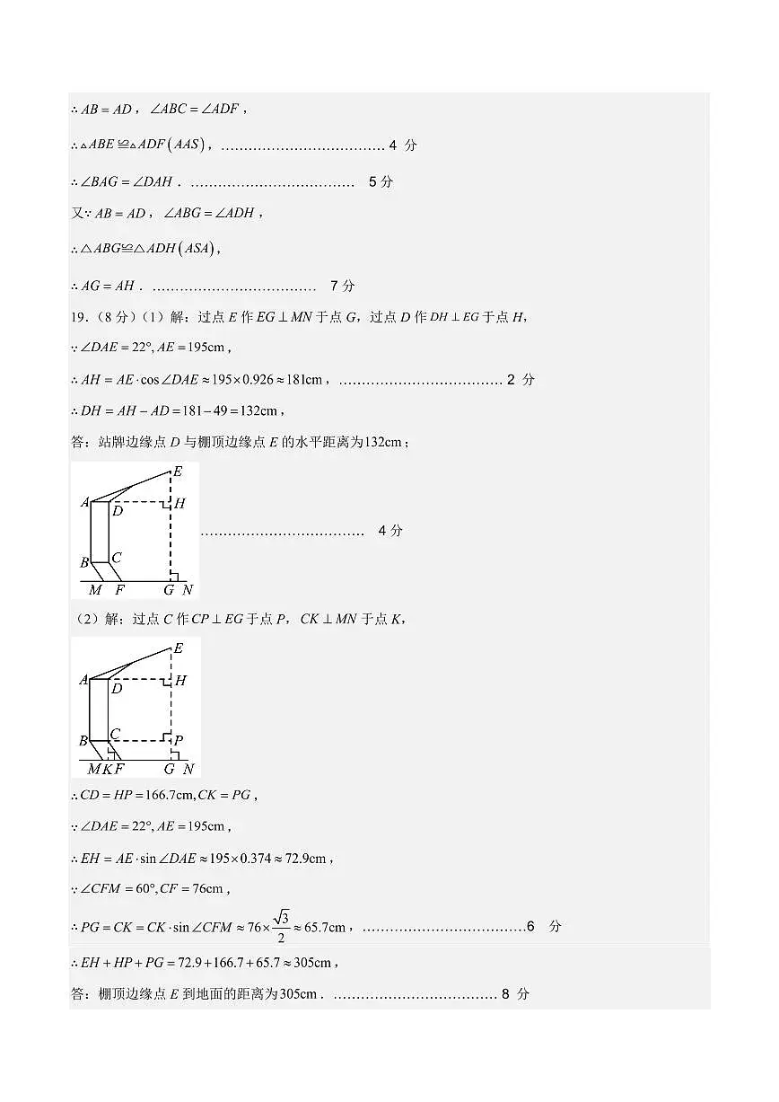 数学(济南卷)(参考答案及评分标准)第2页