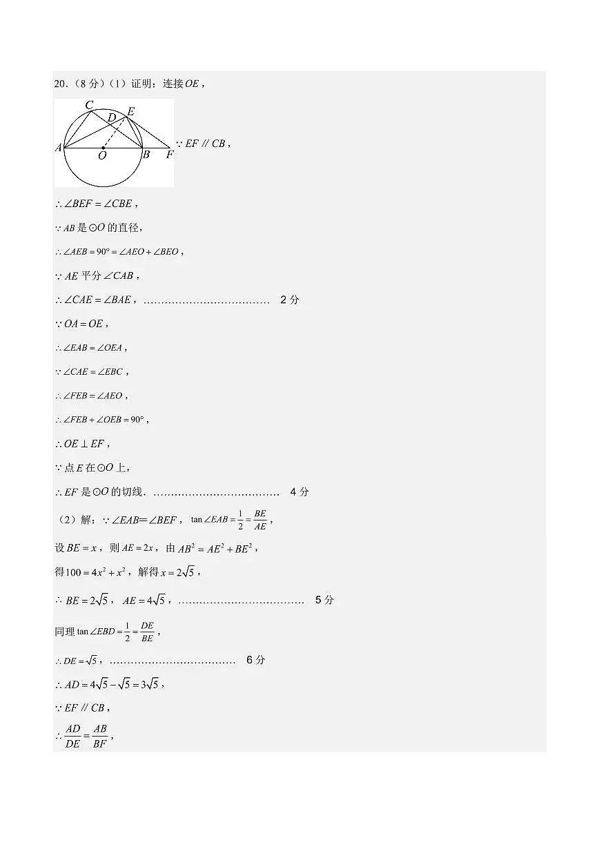 数学(济南卷)(参考答案及评分标准)第3页
