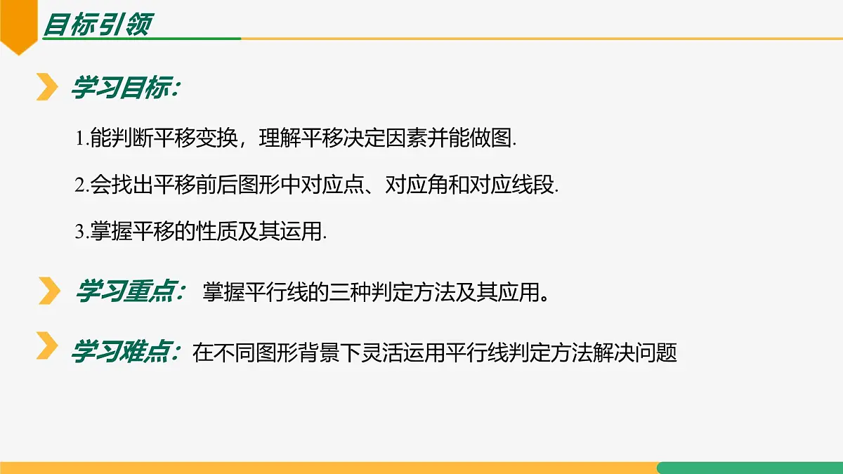 第七章 相交线与平行线复习与小结（第1课时 知识要点）课件-2024-2025学年七年级下册数学（人教版2024）第2页