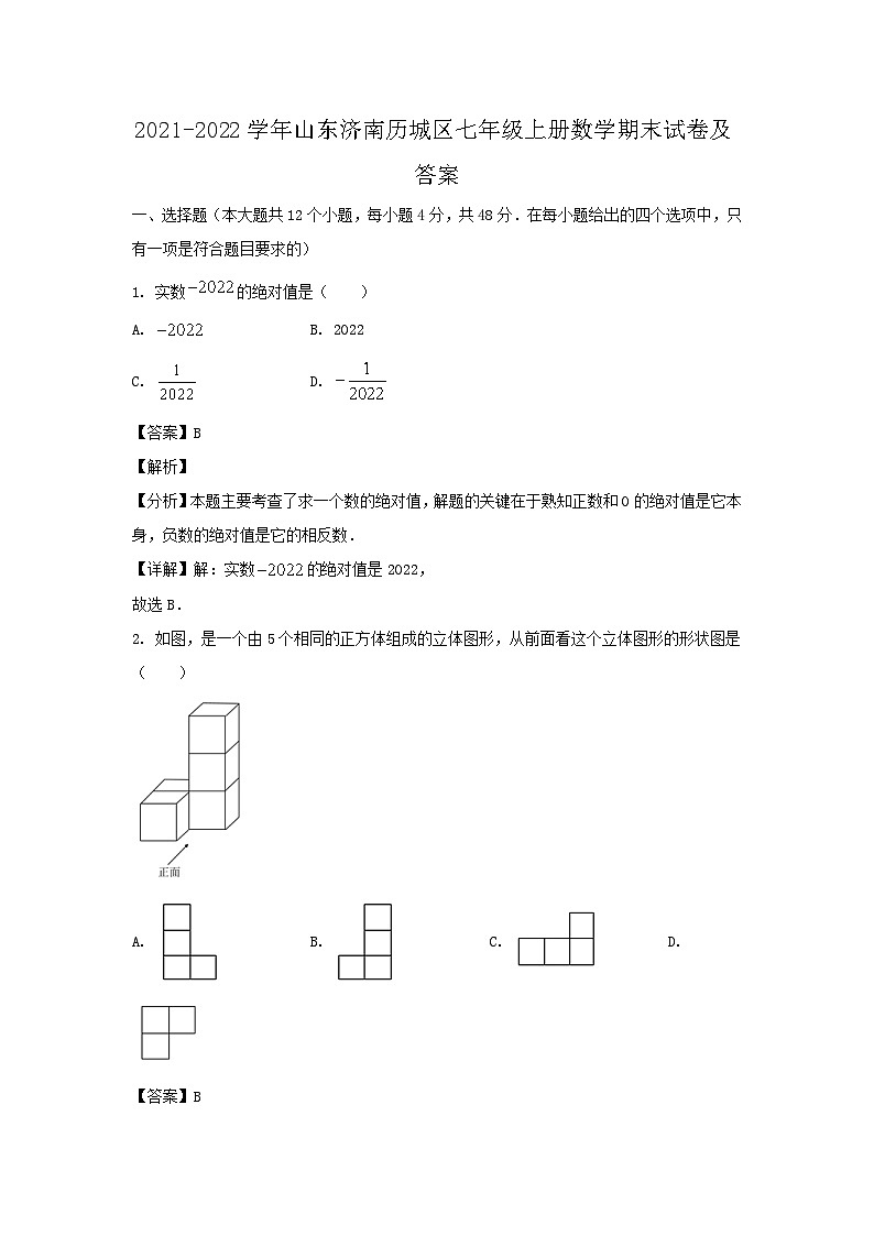 2021-2022学年山东济南历城区七年级上册数学期末试卷及答案第1页
