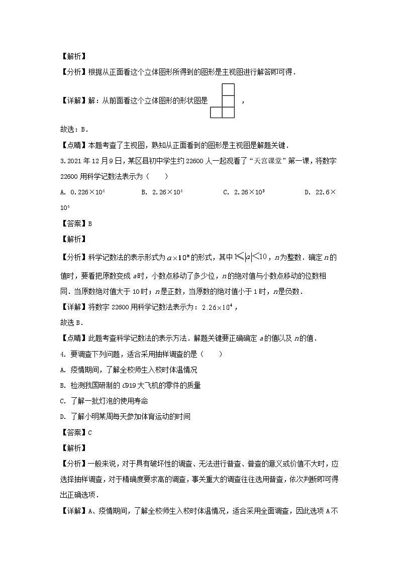 2021-2022学年山东济南历城区七年级上册数学期末试卷及答案第2页