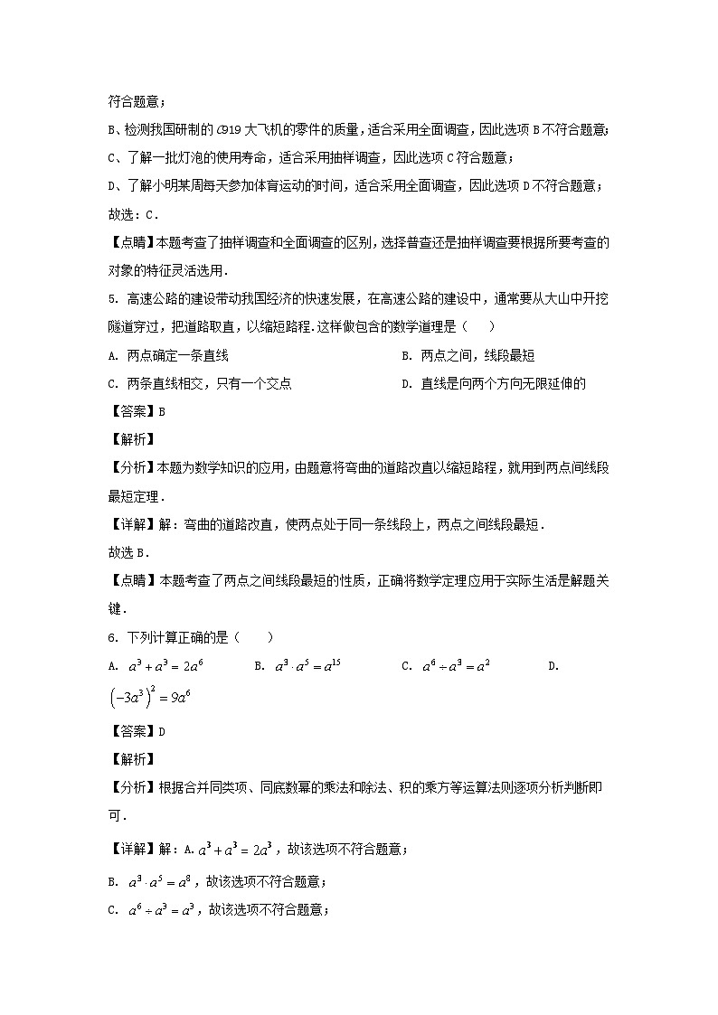2021-2022学年山东济南历城区七年级上册数学期末试卷及答案第3页