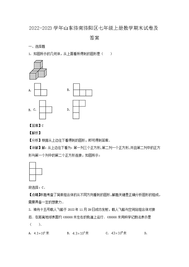 2022-2023学年山东济南济阳区七年级上册数学期末试卷及答案第1页