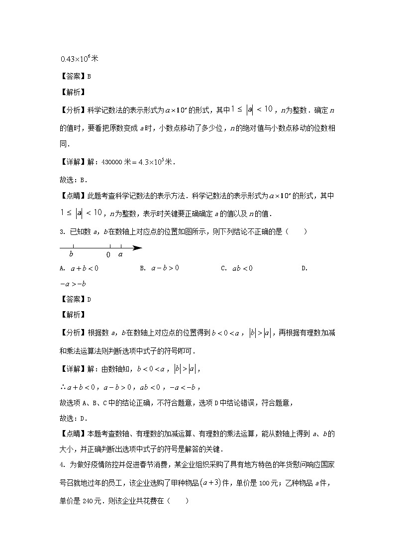 2022-2023学年山东济南济阳区七年级上册数学期末试卷及答案第2页