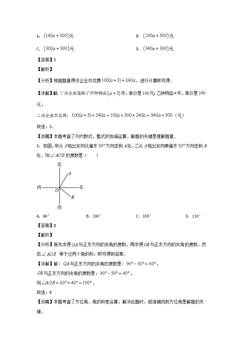 2022-2023学年山东济南济阳区七年级上册数学期末试卷及答案第3页