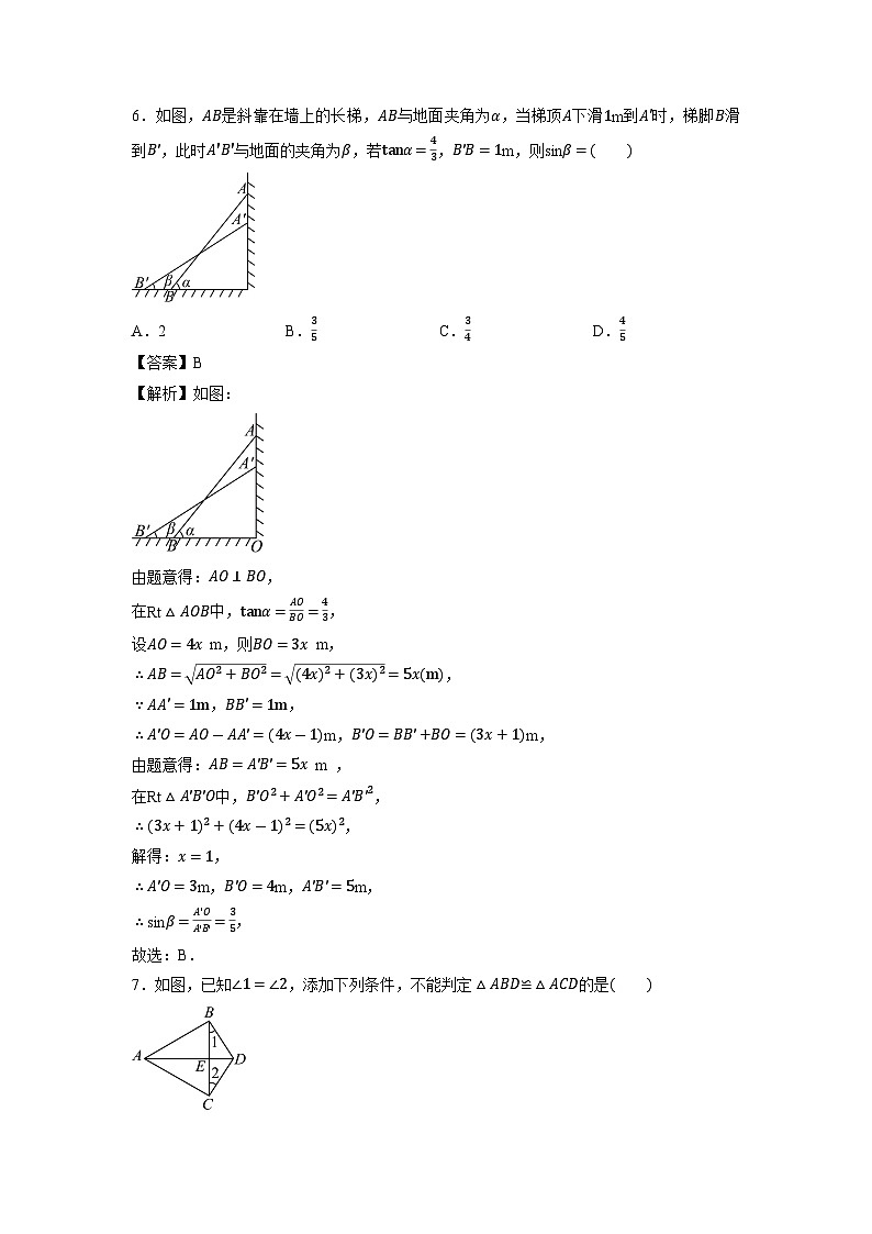 浙江省金华市东阳市2024年中考二模数学试题（解析版）第2页