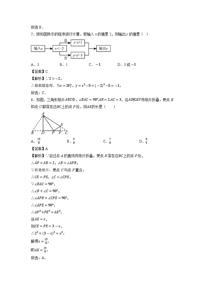 山东省烟台市芝罘区2024年中考二模数学试题（解析版）第3页