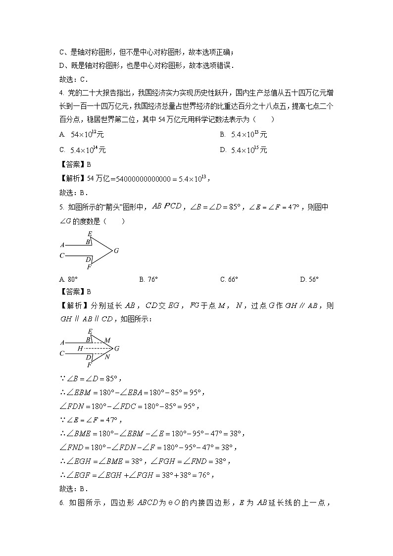 山东省泰安市肥城2024年九年级中考二模数学试题（解析版）第2页
