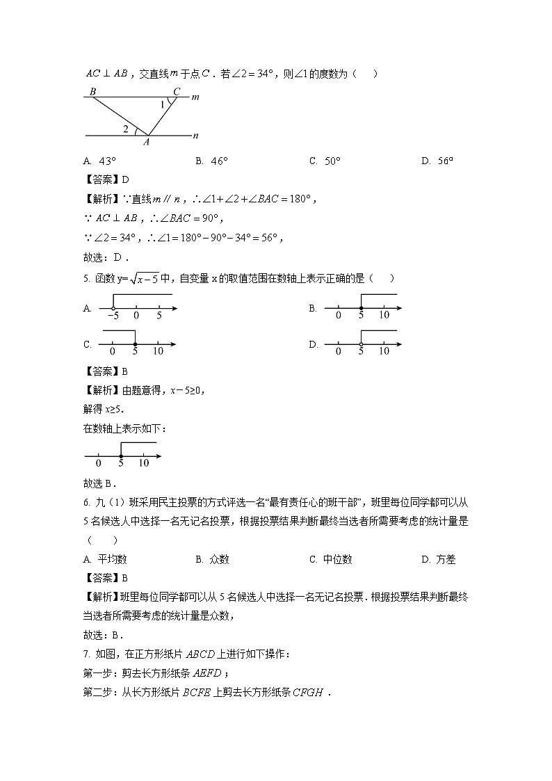 山东省临沂市临沭县2024年中考二模数学试题（解析版）第2页