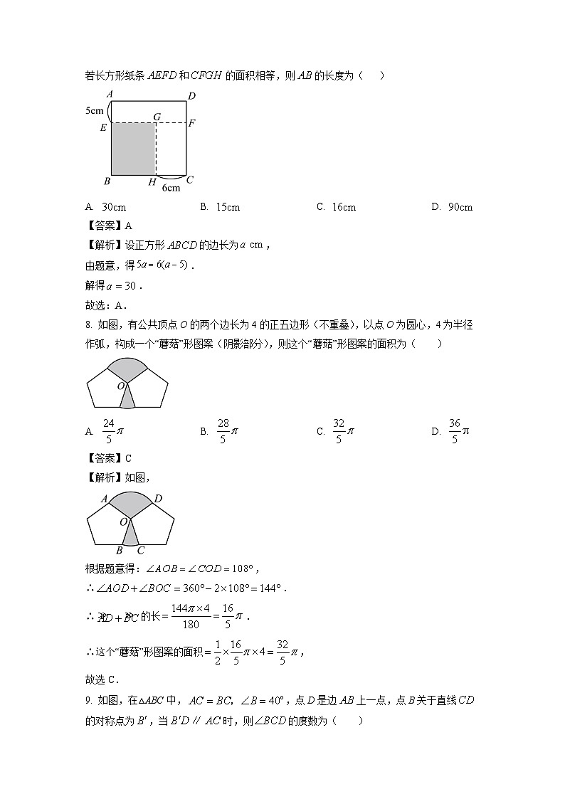 山东省临沂市临沭县2024年中考二模数学试题（解析版）第3页