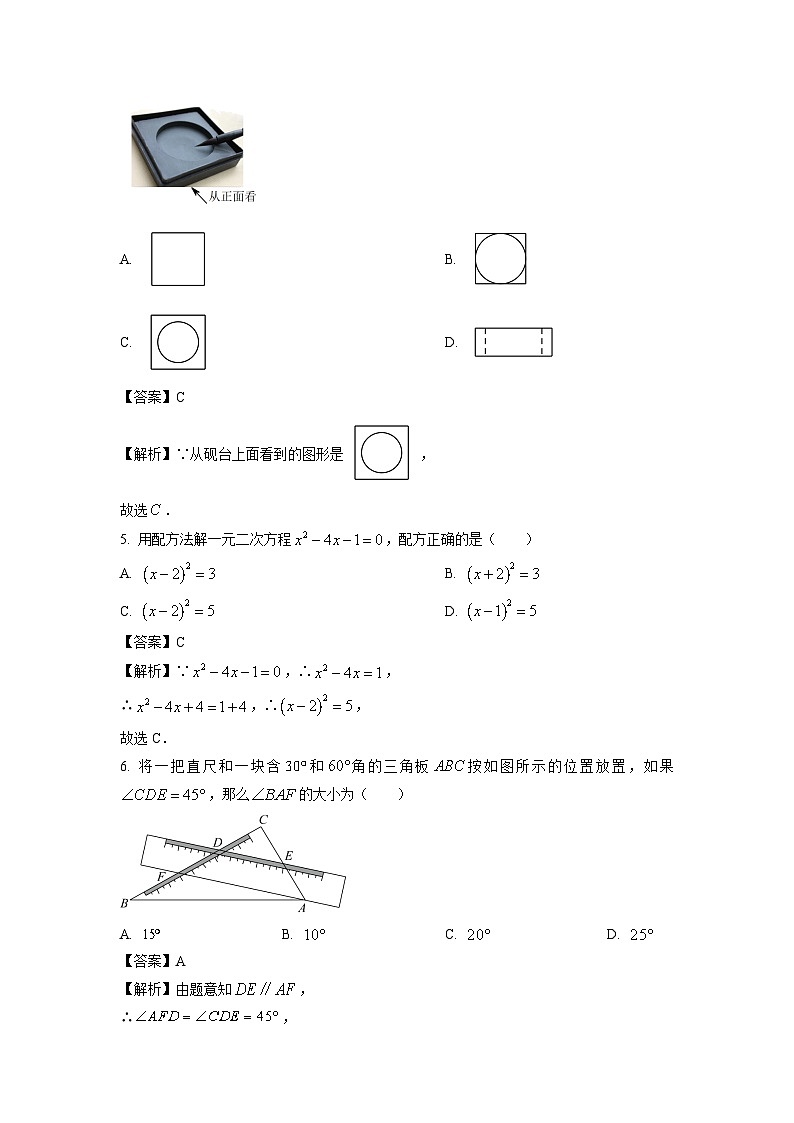 山东省临沂市河东区2024年中考二模数学试题（解析版）第2页