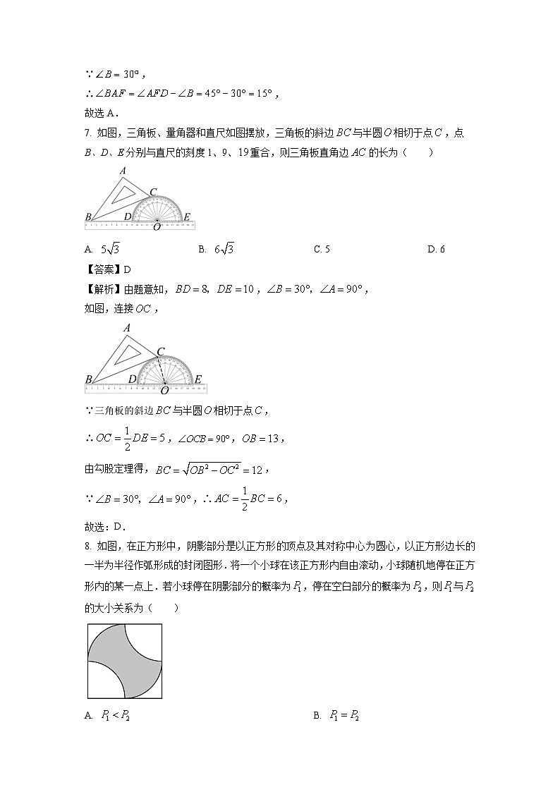 山东省临沂市河东区2024年中考二模数学试题（解析版）第3页