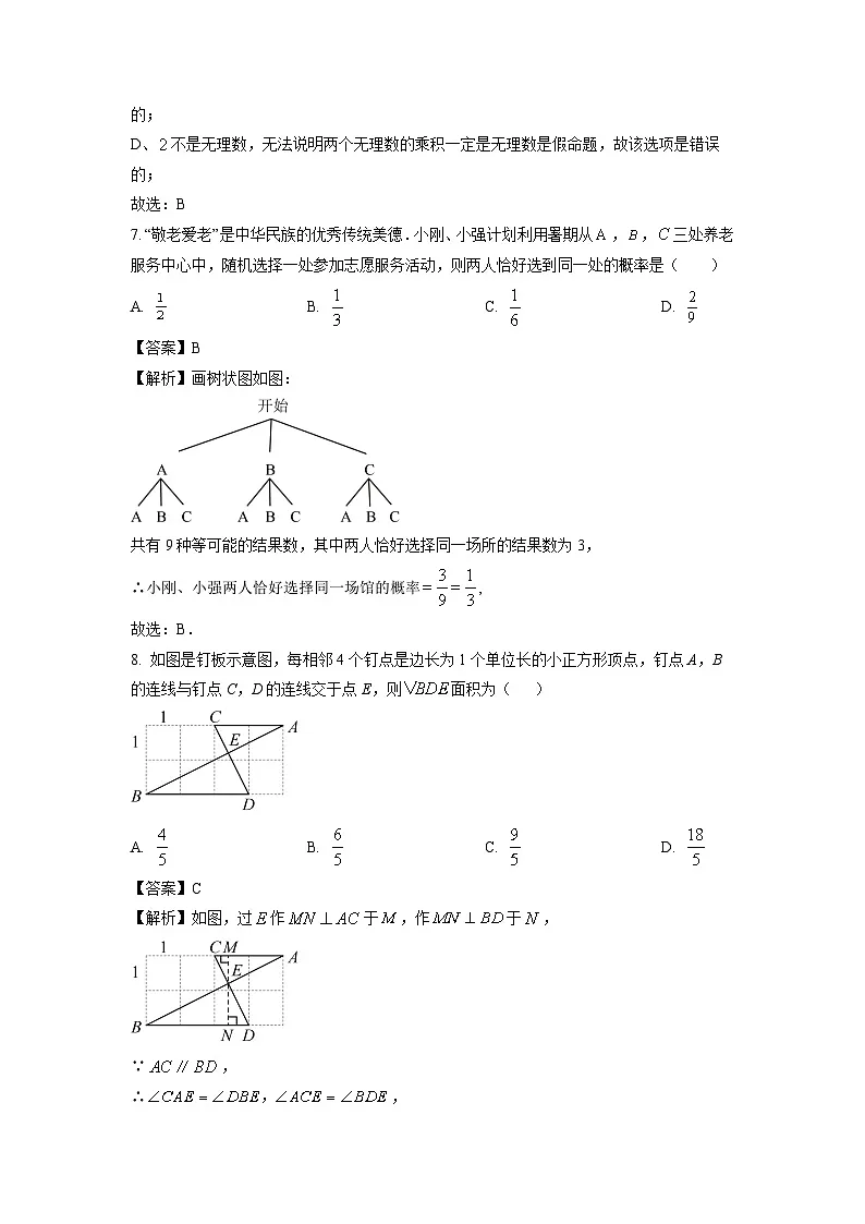 辽宁省葫芦岛市连山区2024年中考二模考试数学试题（解析版）第3页