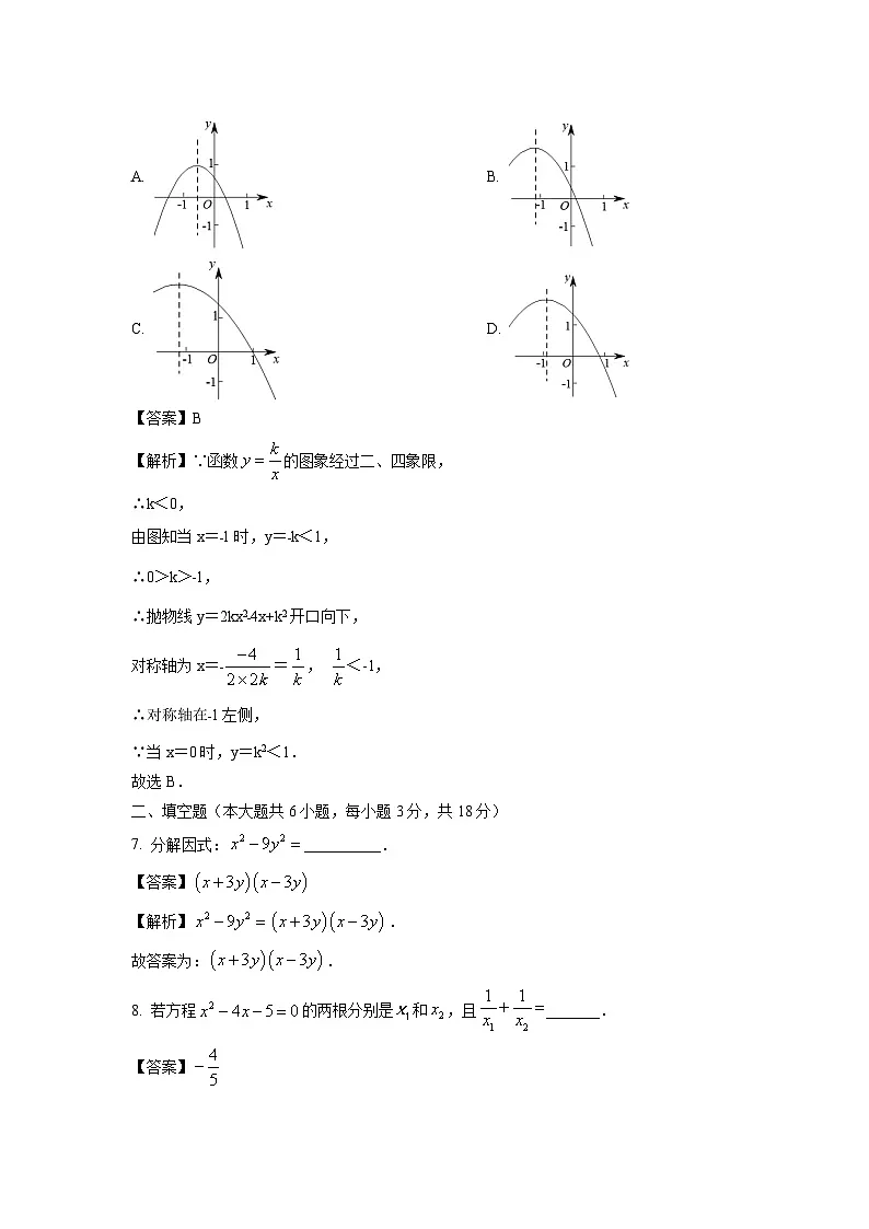 江西省上饶市玉山县2024年中考二模数学试题（解析版）第3页