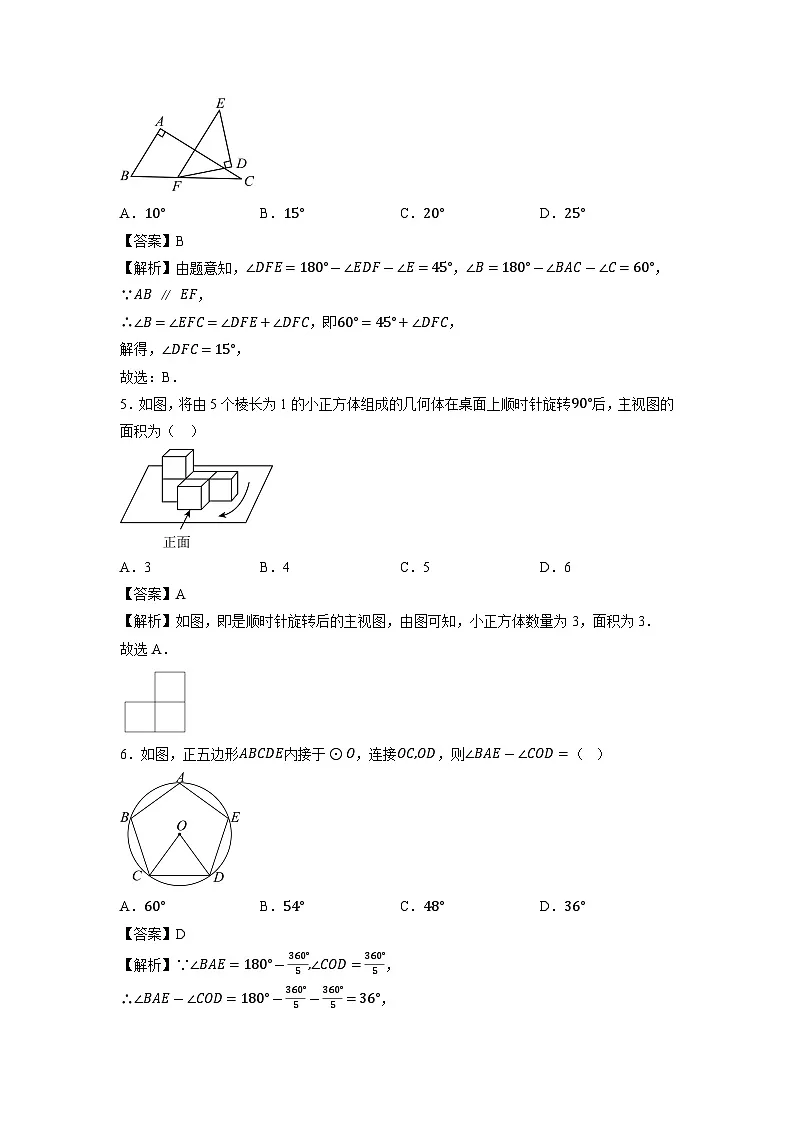 河北省保定市2024年中考二模数学试题（解析版）第2页