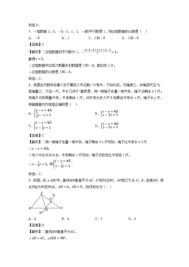 河北省保定市2024年中考二模数学试题（解析版）第3页