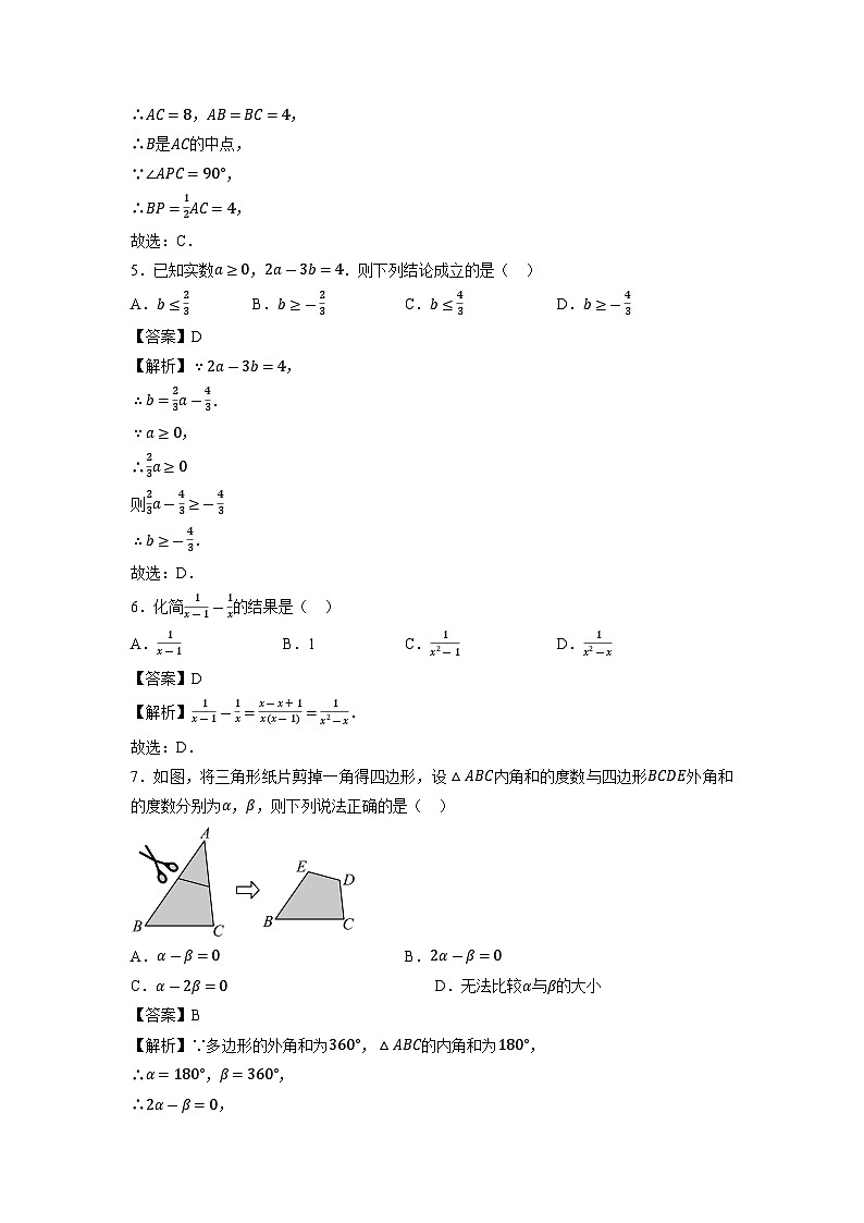 甘肃省天水市麦积区2024年中考模拟检测（二）数学试题（解析版）第2页