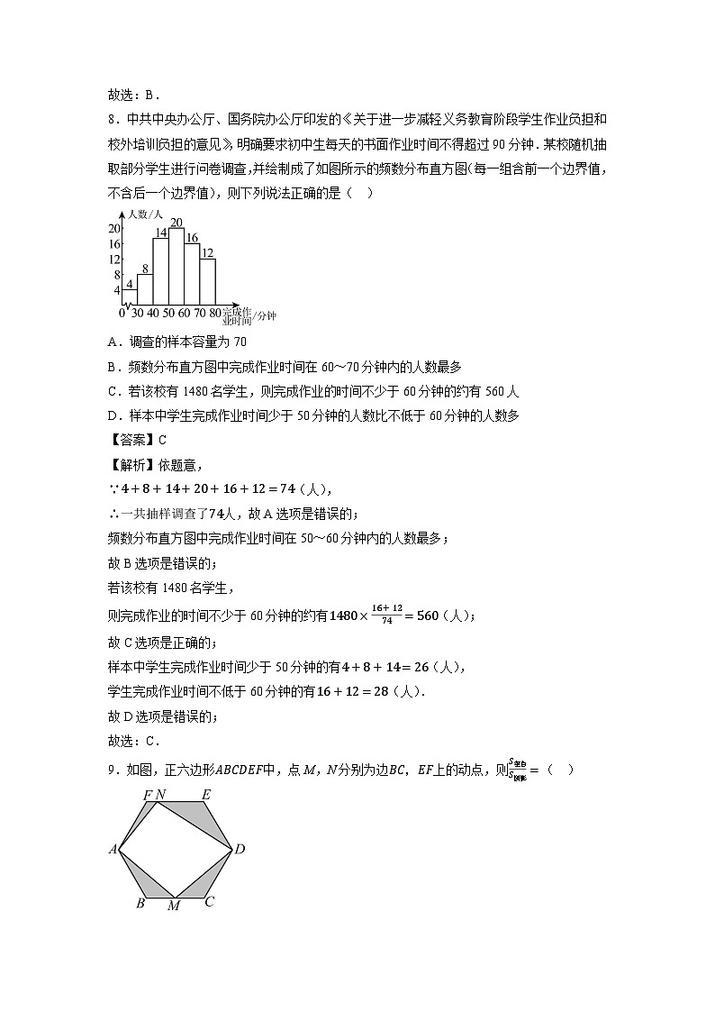 甘肃省天水市麦积区2024年中考模拟检测（二）数学试题（解析版）第3页