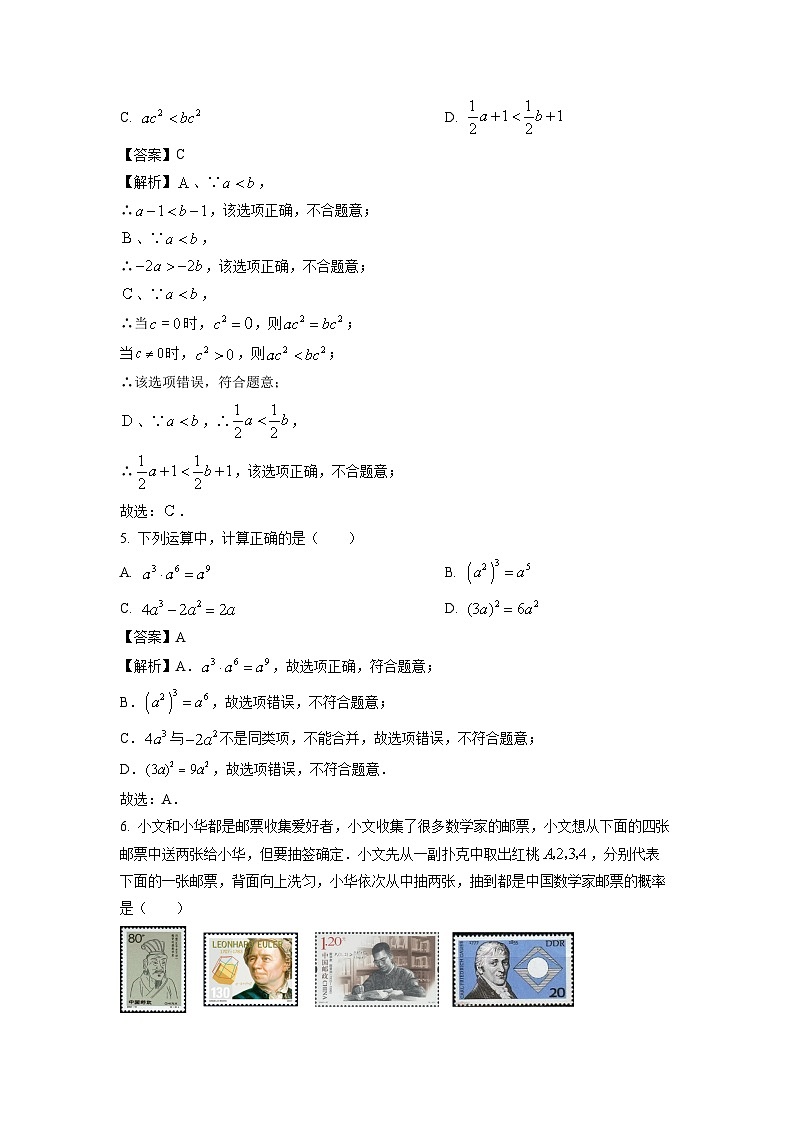 湖南省益阳市沅江市2024年中考二模数学试题（解析版）第2页
