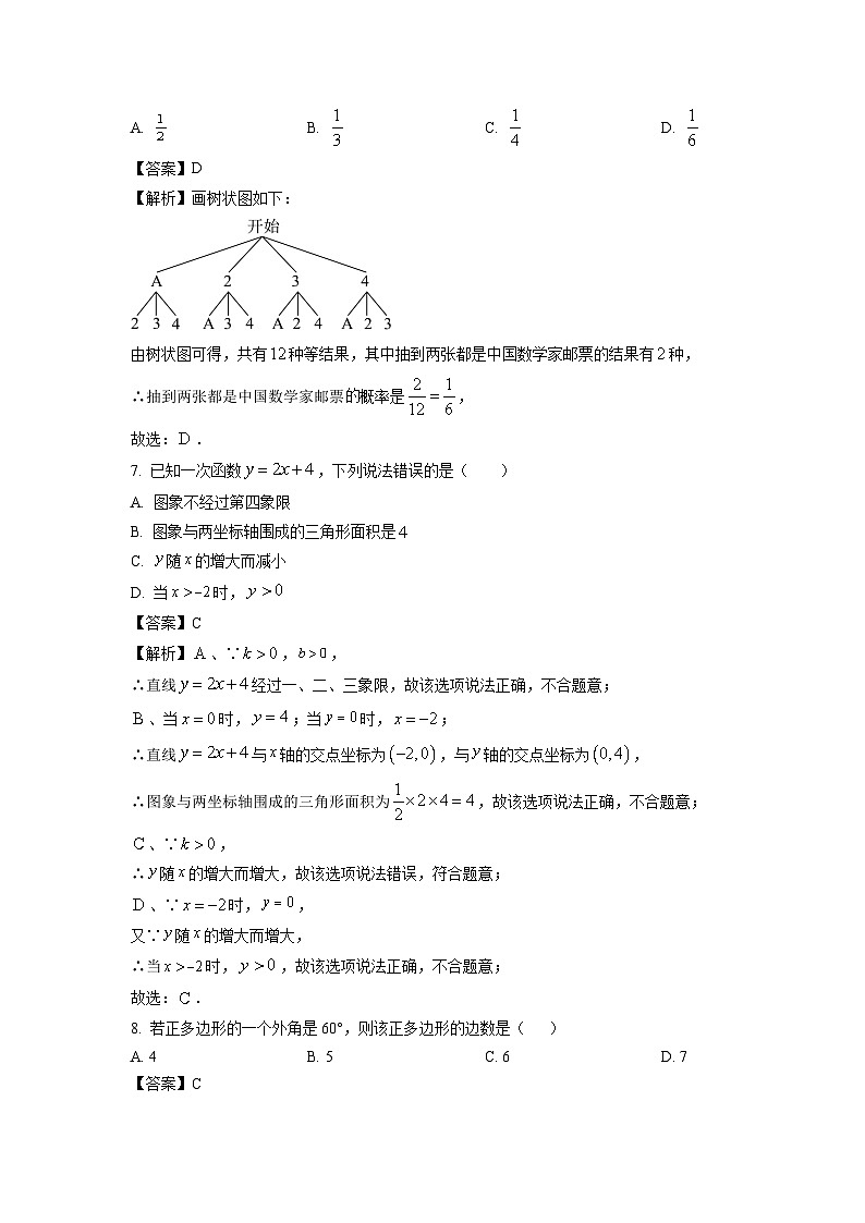 湖南省益阳市沅江市2024年中考二模数学试题（解析版）第3页