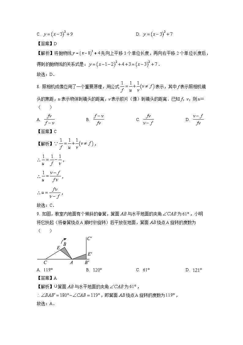 广东省惠州市惠阳区2024年中考二模数学试题（解析版）第3页
