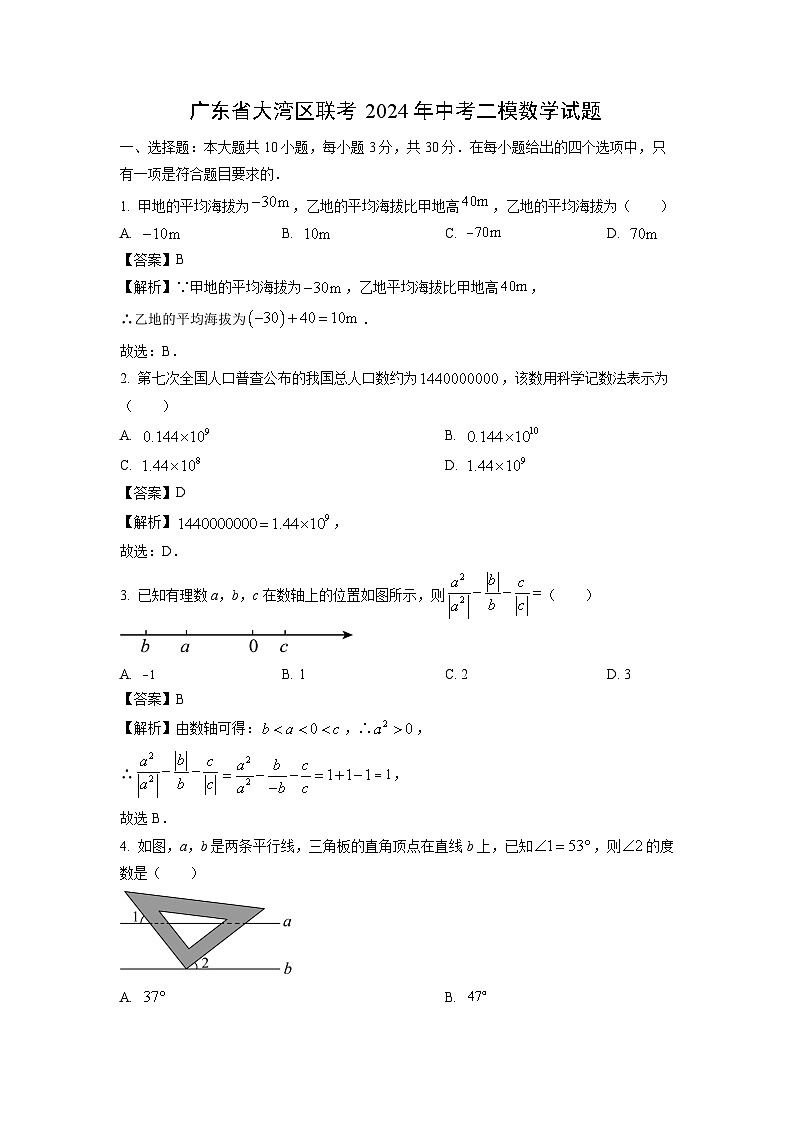 广东省大湾区联考2024年中考二模数学试题（解析版）第1页
