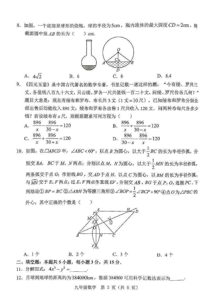 山东济宁市任城区2025年二模九年级数学试题（含答案）第2页
