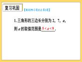 第十三章 三角形（復習訓練課件）人教版八年級上冊數學