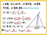 第十三章 三角形（復習訓練課件）人教版八年級上冊數學