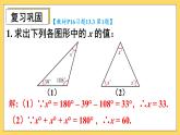 第十三章 三角形（復習訓練課件）人教版八年級上冊數學