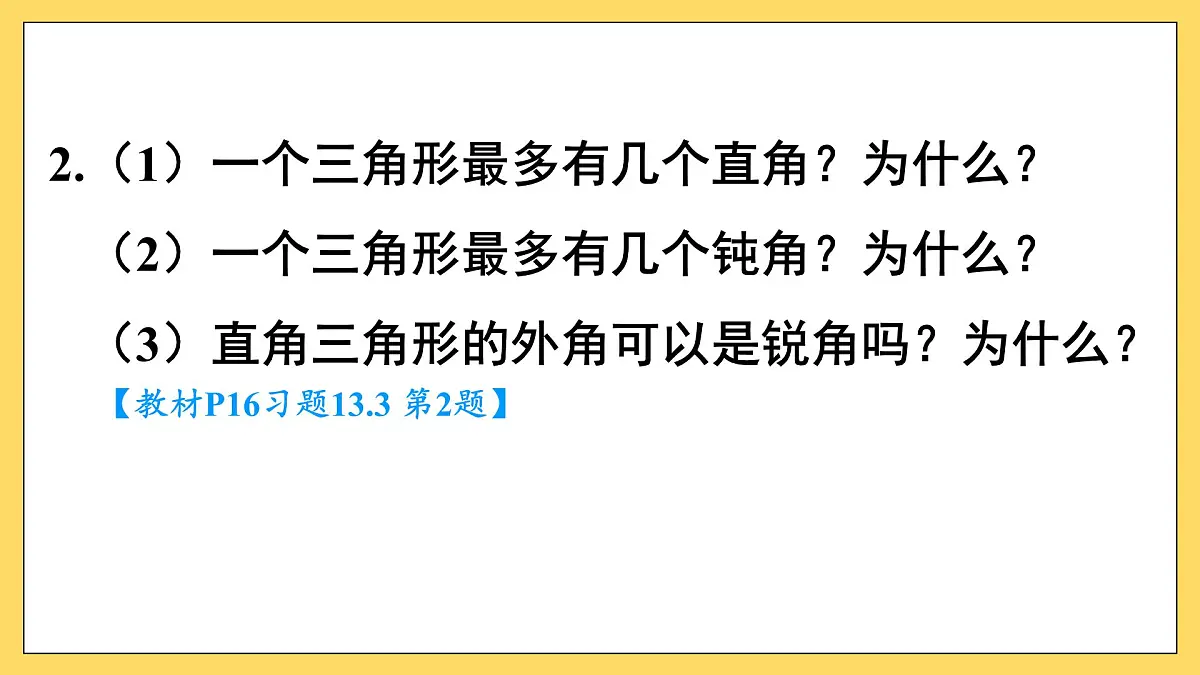 第十三章 三角形（复习训练课件）人教版八年级上册数学第4页
