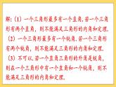 第十三章 三角形（復習訓練課件）人教版八年級上冊數學