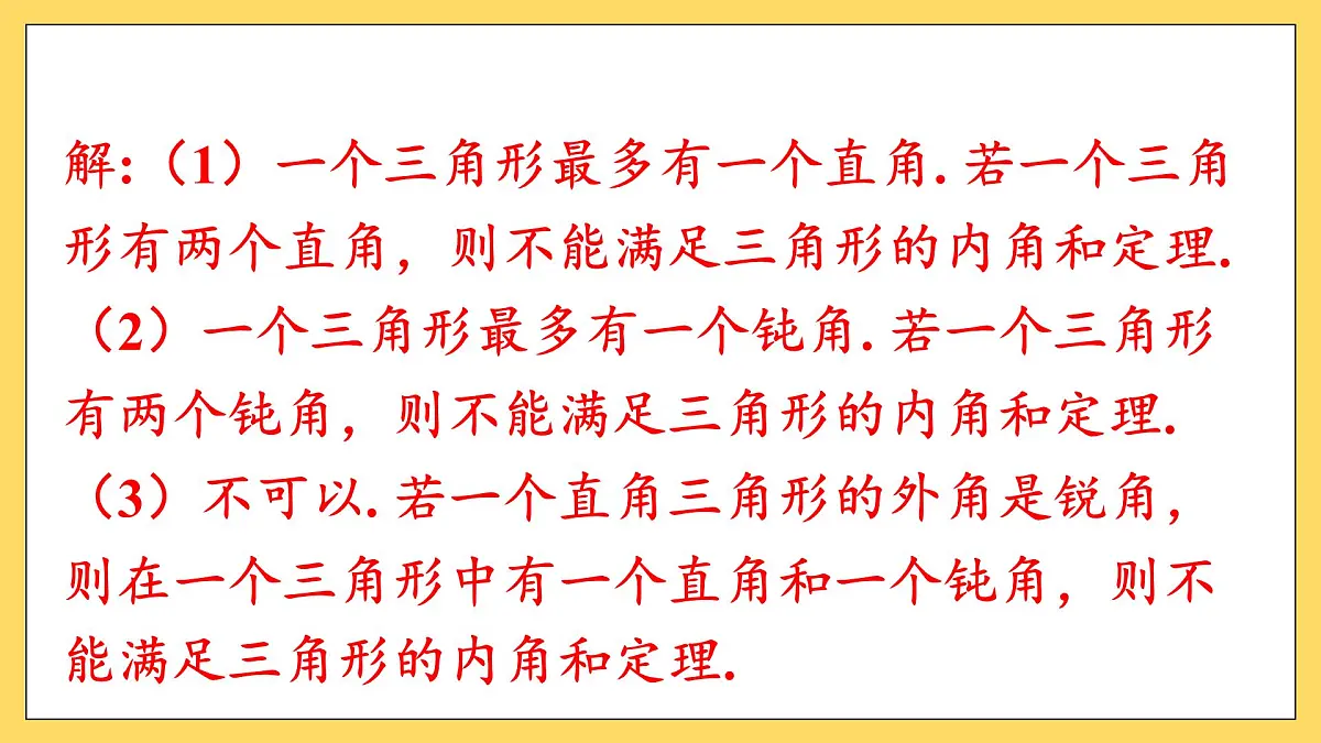 第十三章 三角形（复习训练课件）人教版八年级上册数学第5页