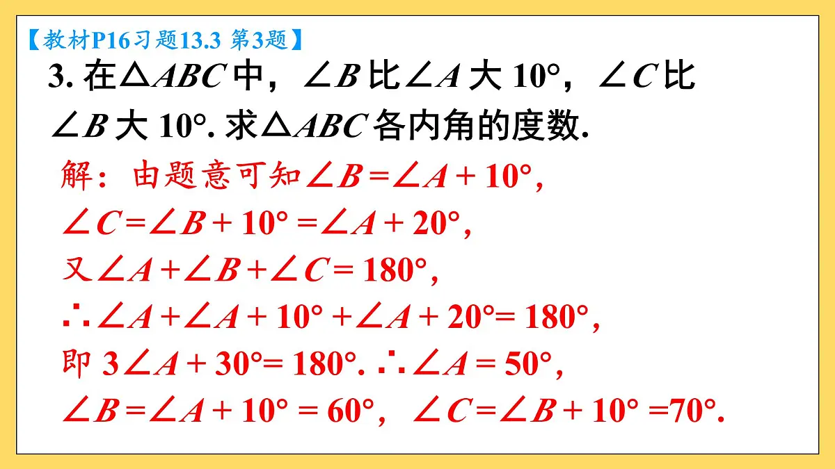 第十三章 三角形（复习训练课件）人教版八年级上册数学第6页