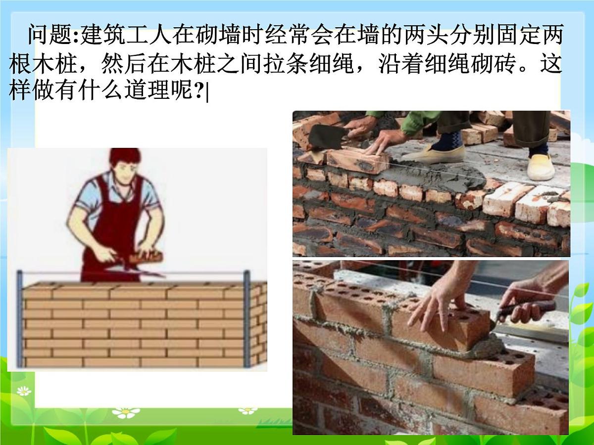 6.2.1直线 射线 线段 课件   2024--2025学年人教版七年级数学上册第2页