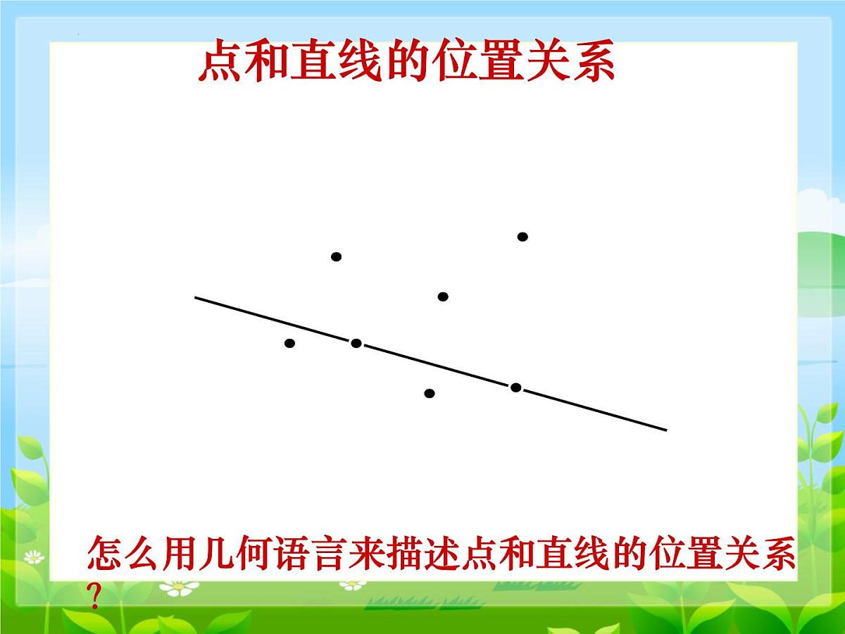 6.2.1直线 射线 线段 课件   2024--2025学年人教版七年级数学上册第3页