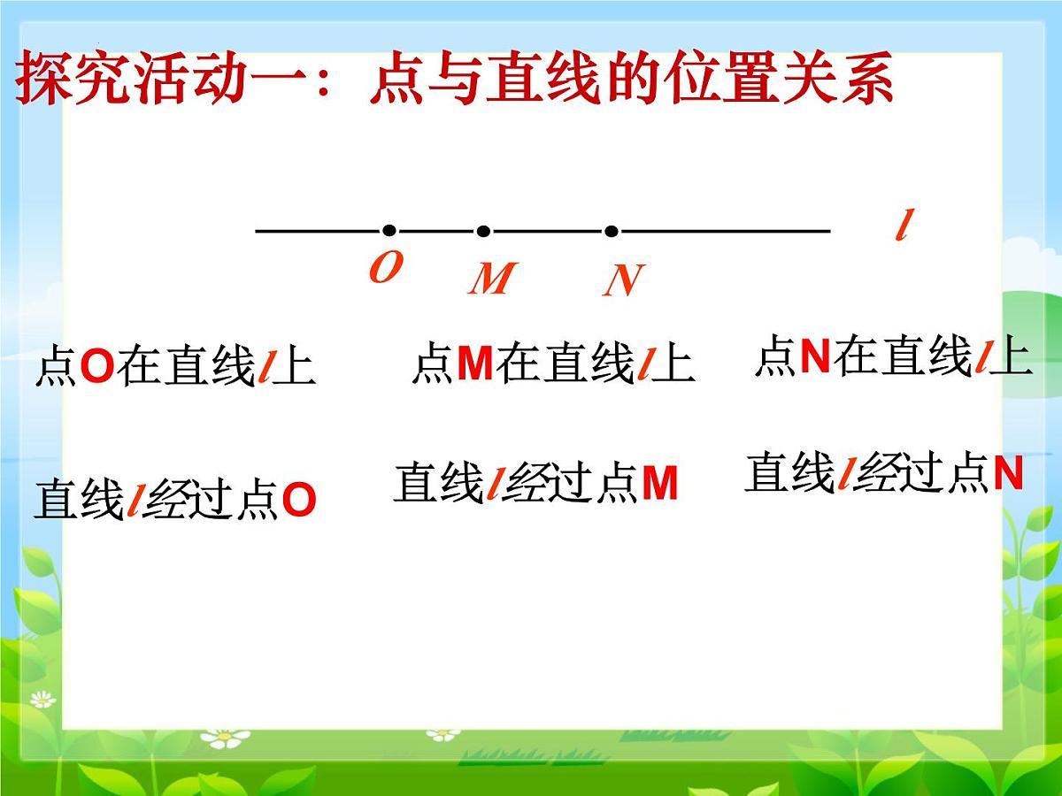 6.2.1直线 射线 线段 课件   2024--2025学年人教版七年级数学上册第4页