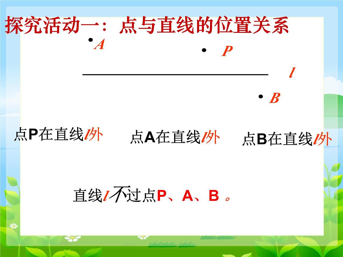 6.2.1直线 射线 线段 课件   2024--2025学年人教版七年级数学上册第5页