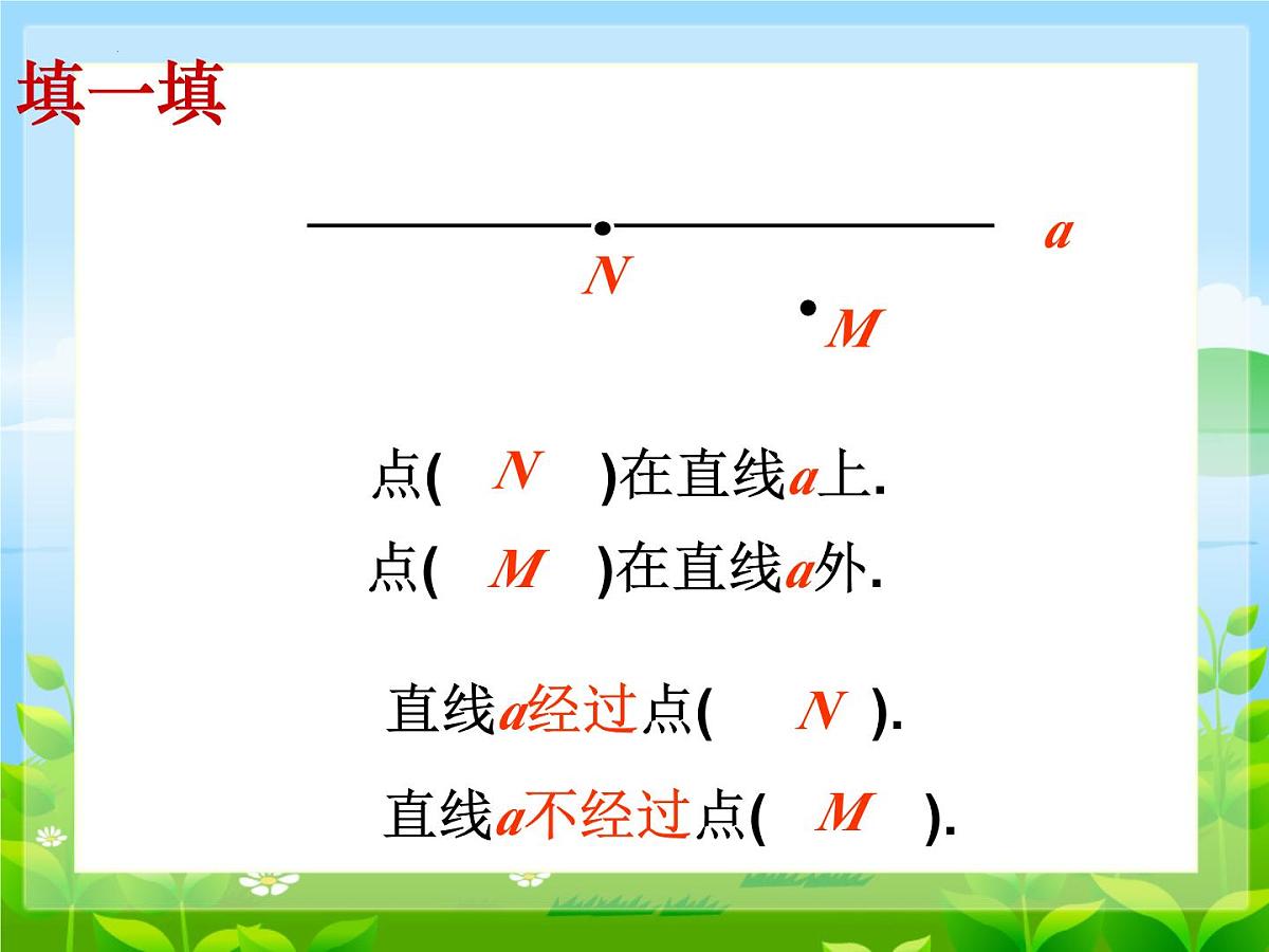 6.2.1直线 射线 线段 课件   2024--2025学年人教版七年级数学上册第6页